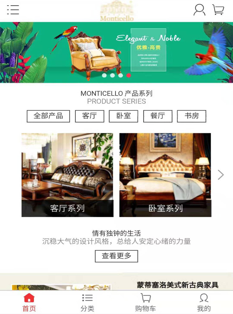 蒙蒂塞洛家具案例图片1